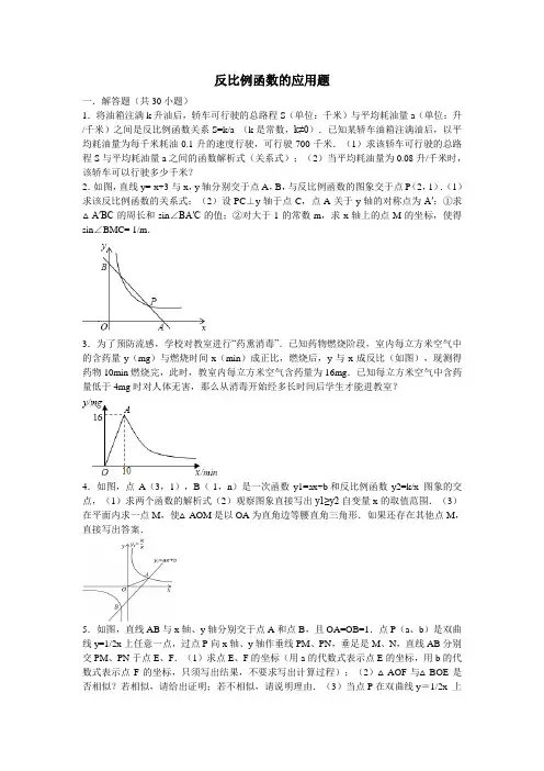 反比例函数的应用题