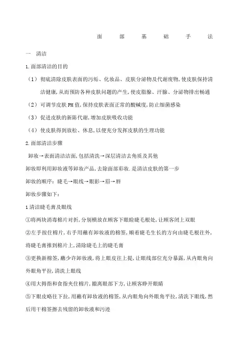 面部基础手法及理论