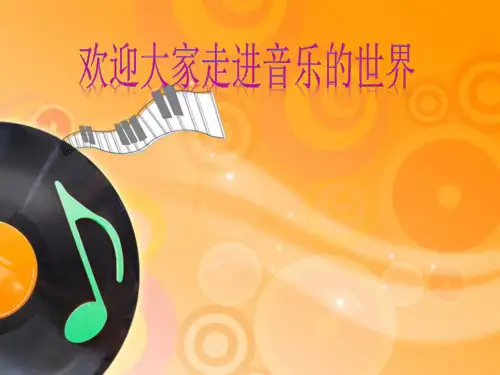 人音版六年级下册音乐课件《花非花》 课件