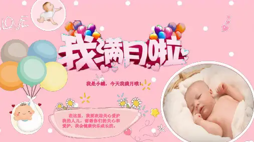 月亮生日快乐ppt绘本内容