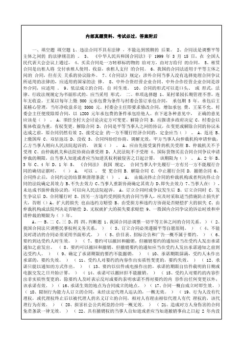 经济法习题与案例及答案----合同法律制度p