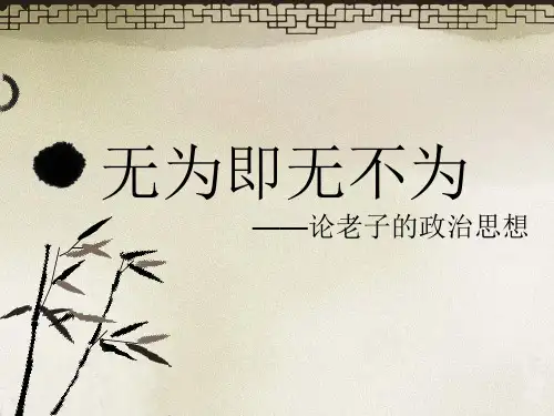 老子政治思想