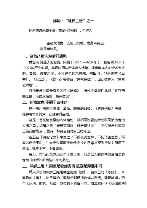 诗词：“咏蝉三绝”之一