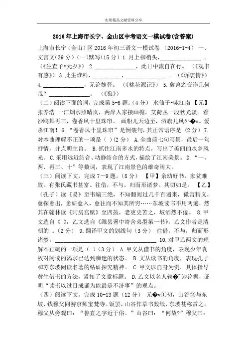 2016年上海市长宁、金山区中考语文一模试卷(含答案)