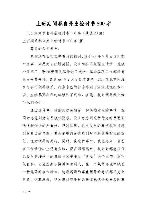 上班期间私自外出检讨书500字