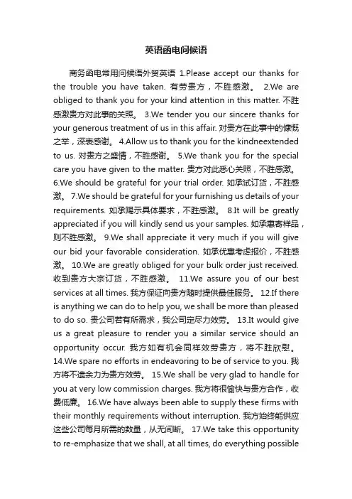 英语函电问候语