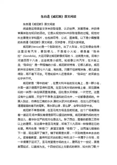 朱自清《威尼斯》原文阅读