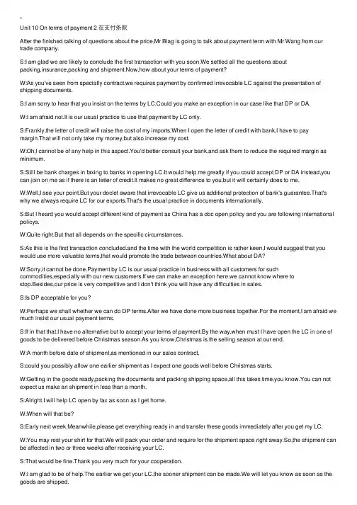 外贸英语口语对话Unit10：Ontermsofpayment2在支付条款