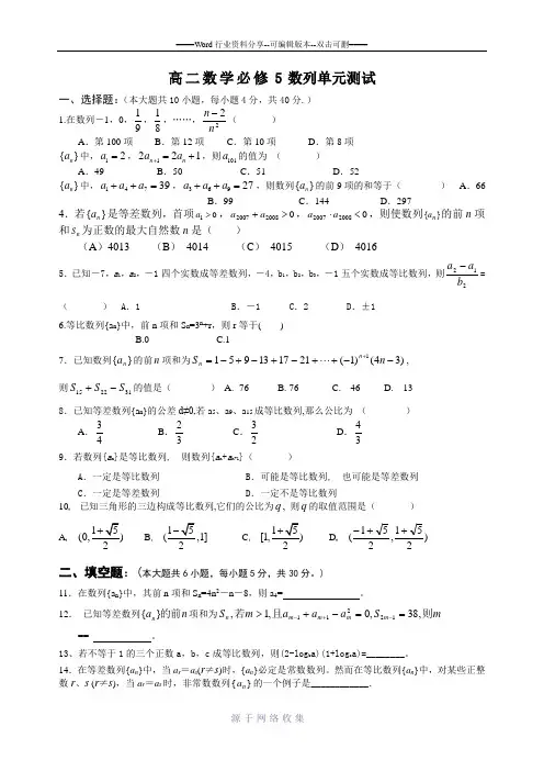 高二数学必修五数列单元测试及答案