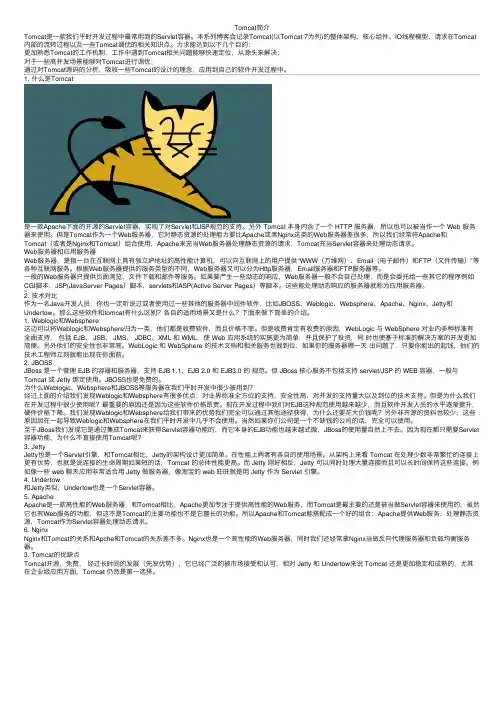 Tomcat简介