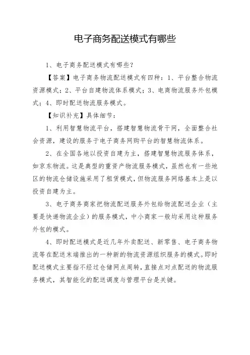 电子商务配送模式有哪些