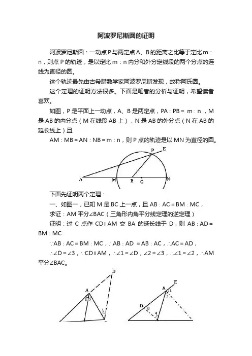 阿波罗尼斯圆的证明