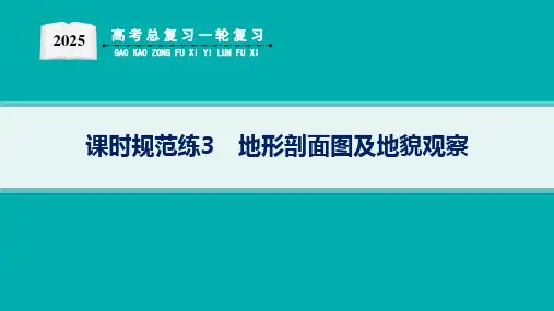 2025届高考地理总复习一轮复习配套PPT课件(人教版)第1篇 自然地理 第1章 地理基础必备 课时