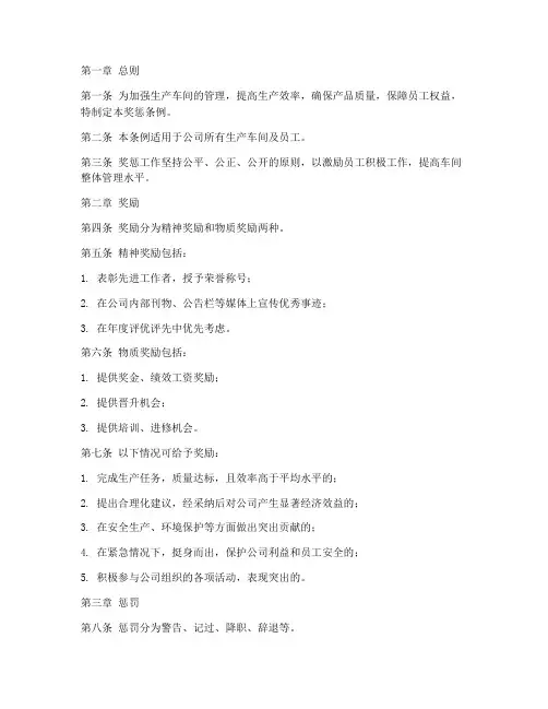 生产车间管理制度奖惩