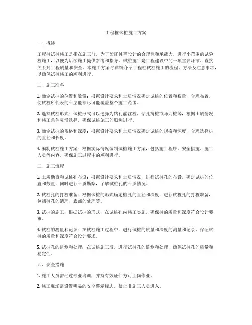 工程桩试桩施工方案