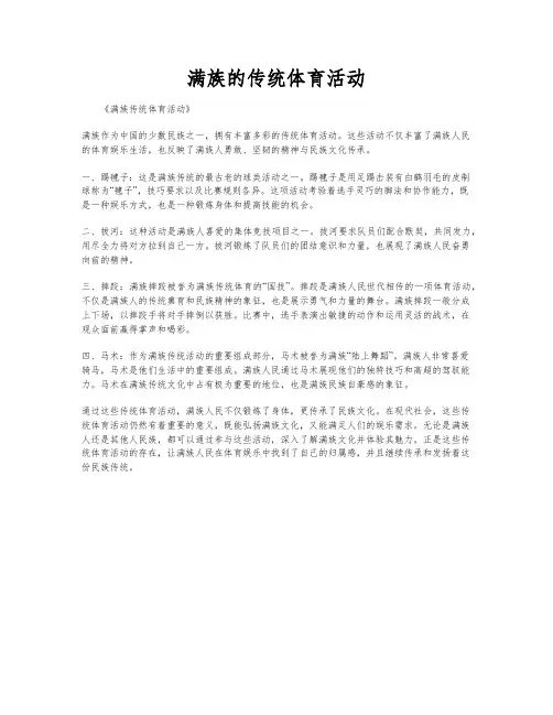 满族的传统体育活动