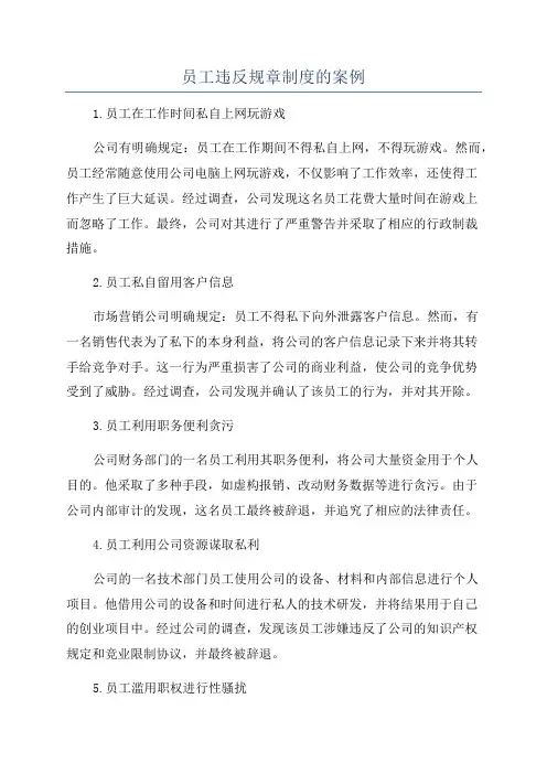 员工违反规章制度的案例