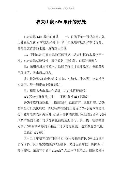 农夫山泉nfc果汁的好处