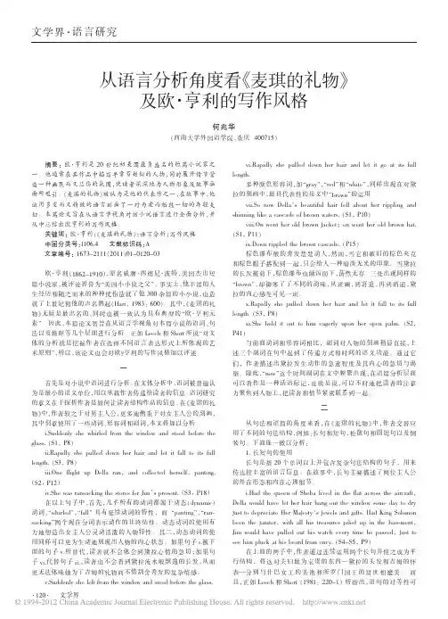 从语言分析角度看_麦琪的礼物_及欧_亨利的写作风格