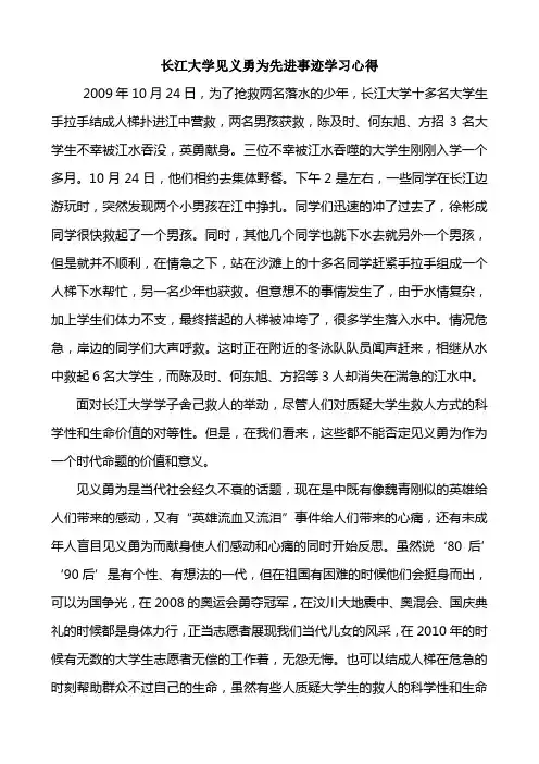 长江大学见义勇为先进事迹学习心得