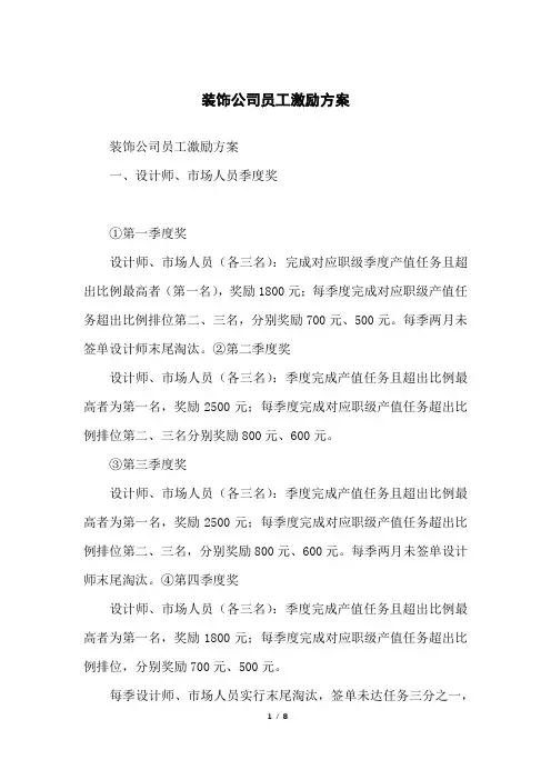 装饰公司员工激励方案