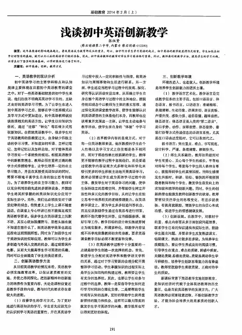 浅谈初中英语创新教学