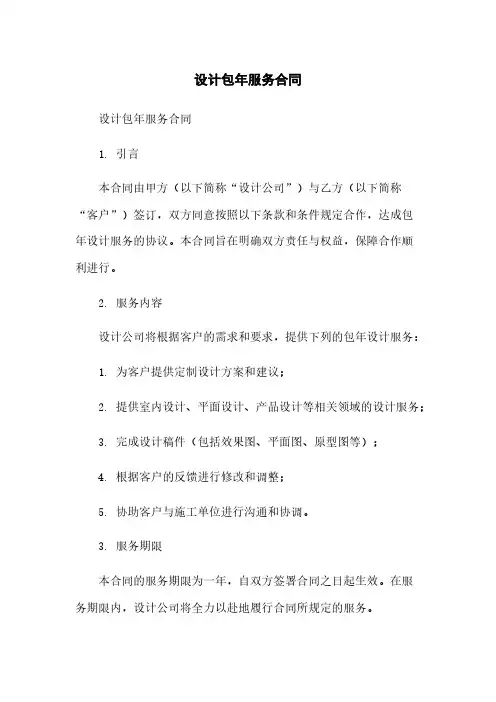 设计包年服务合同