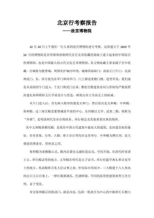 故宫考察报告