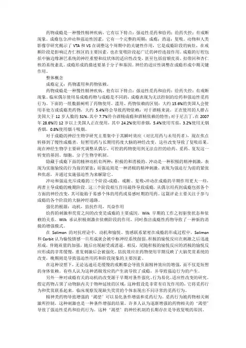成瘾的神经环路