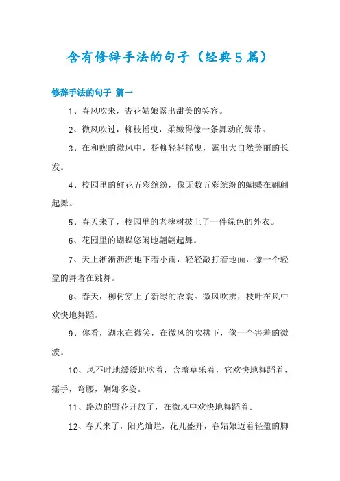 含有修辞手法的句子(经典5篇)
