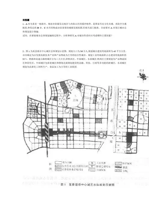城市规划原理实务真题