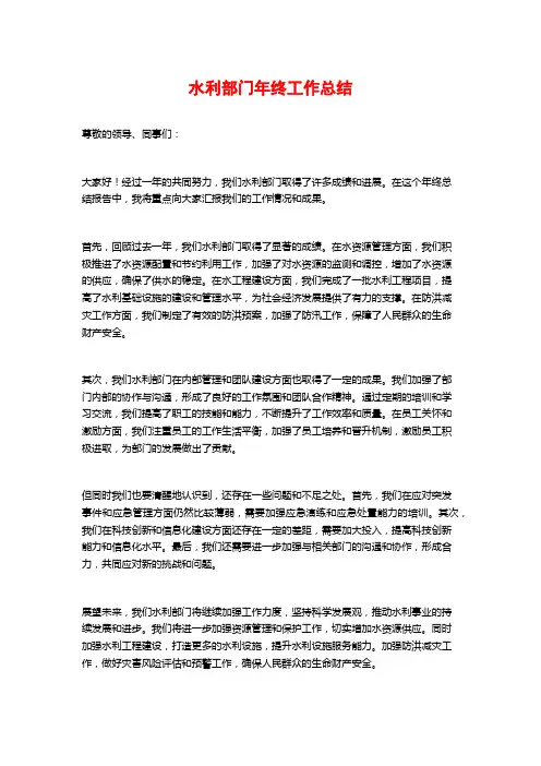水利部门年终工作总结