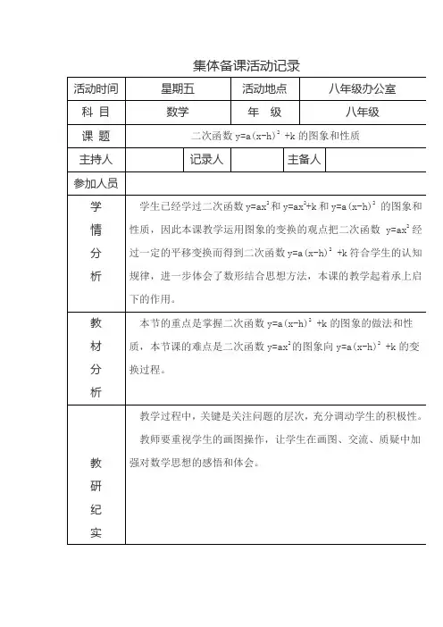 二次函数集体备课活动记录(2)