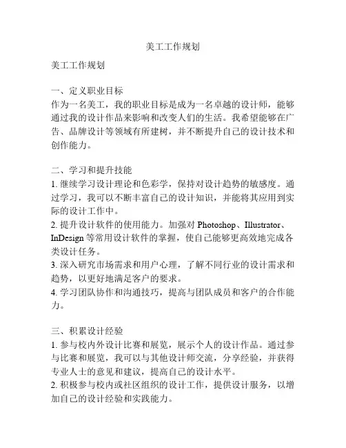 美工工作规划