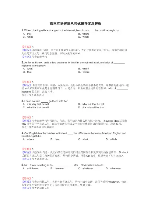 高三英语宾语从句试题答案及解析
