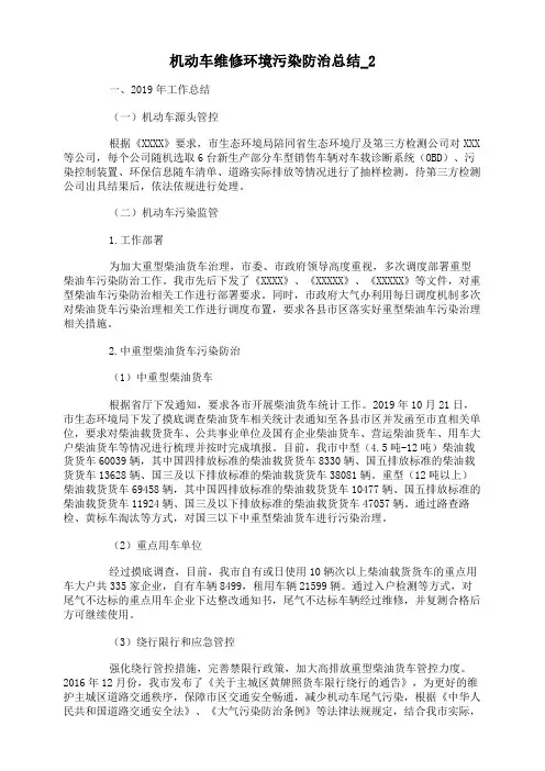 机动车维修环境污染防治总结