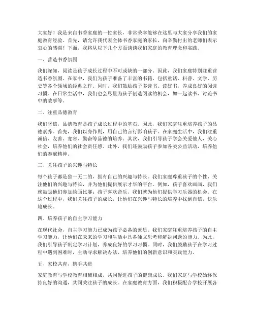 书香家庭家长交流发言稿