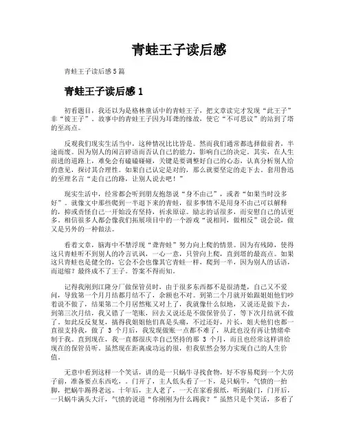 青蛙王子读后感