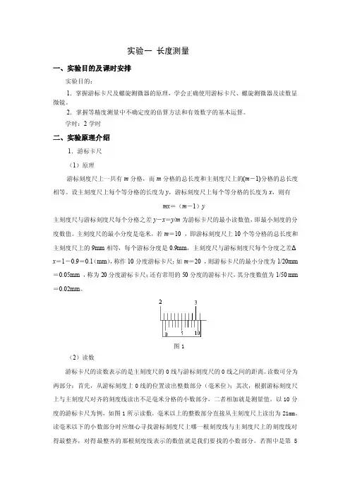 大学物理实验Ⅰ教案