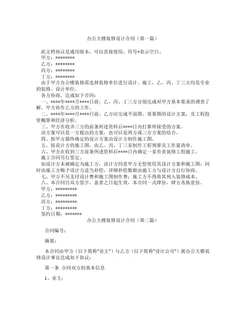 办公大楼装修设计合同精选3篇