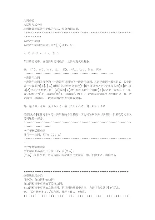 初级日语动词的几种类型归纳