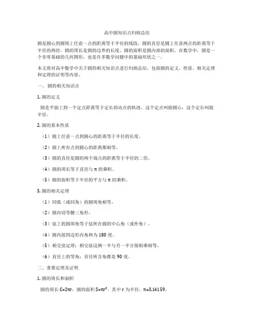 高中圆知识点归纳总结