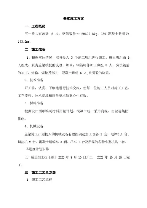 盖梁施工方案