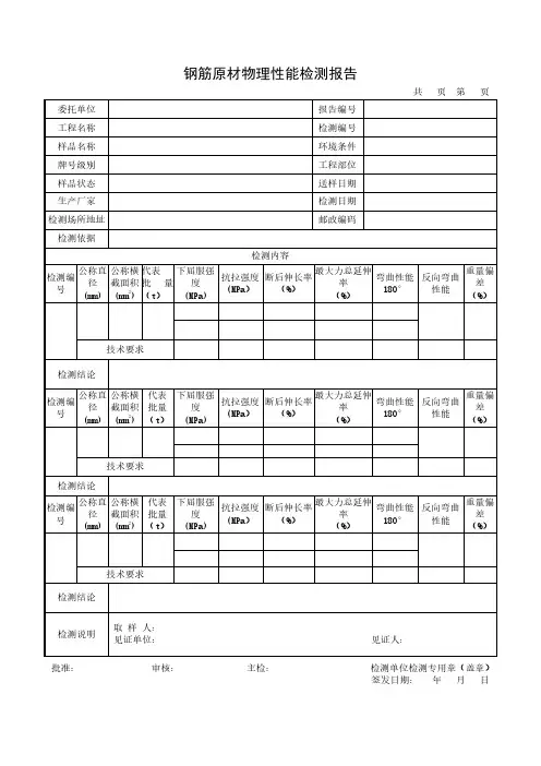 钢筋原材物理性能检测报告