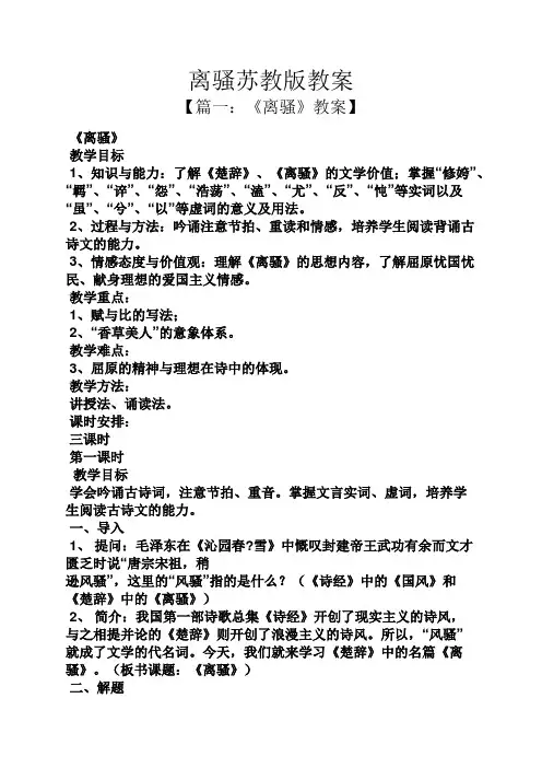 离骚苏教版教案