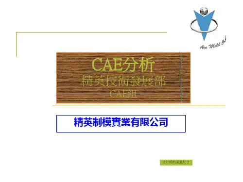 Moldflow判图说明解释