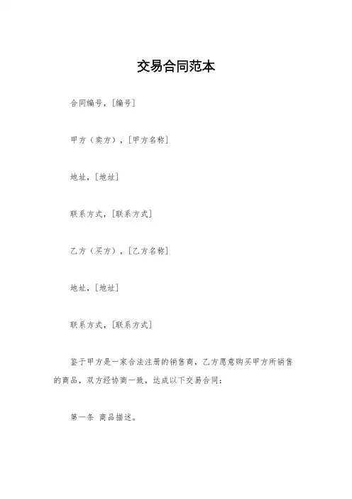 交易合同范本