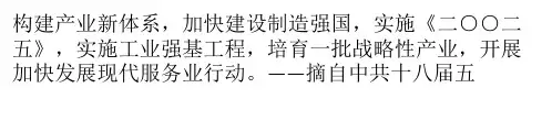 中国制造2025四川行动计划”出炉