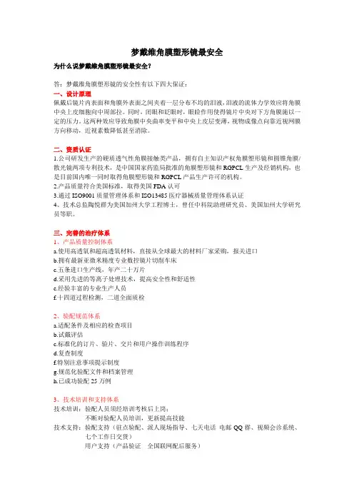 梦戴维角膜塑形镜安全性