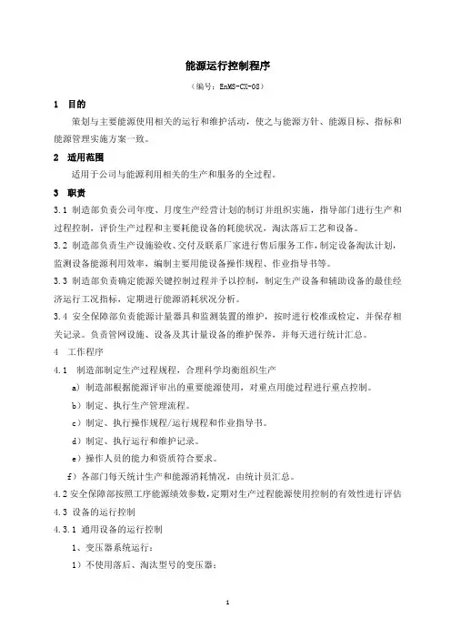 能源运行控制程序